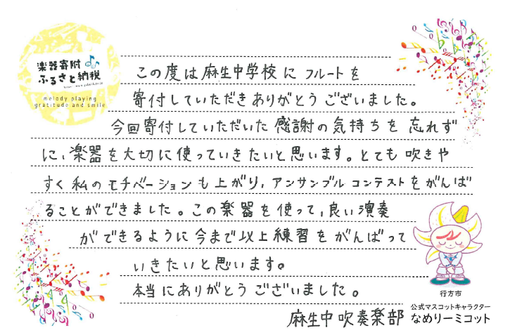 ③お手紙（柳本様）.png