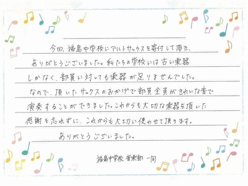 07tegami-ueharasetsuko-altosax.jpg