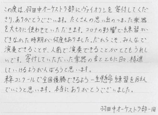 羽田中バイオリン③.jpg
