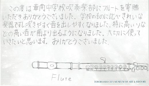 章南Flお礼の手紙.jpg