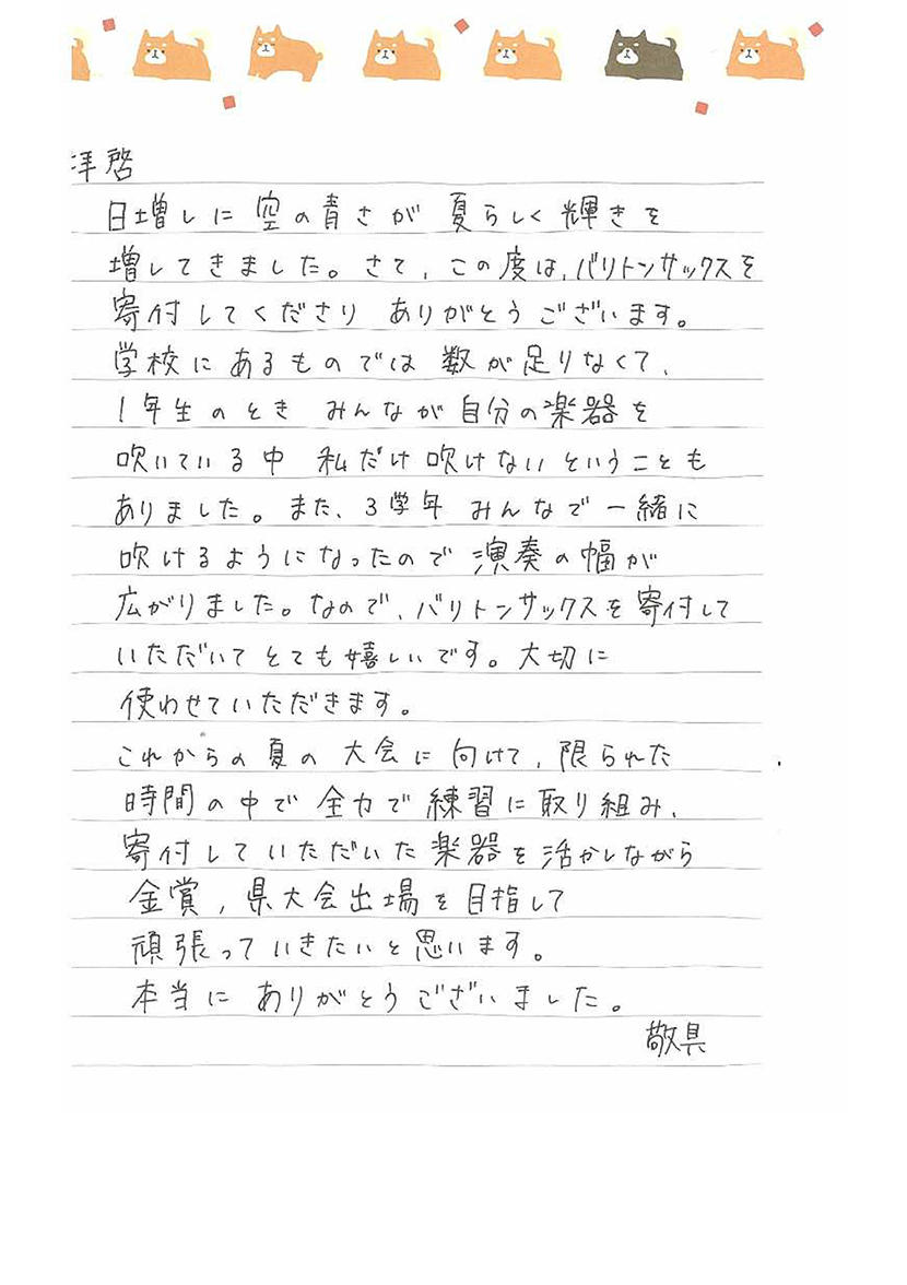感謝の手紙（南部中）.jpg