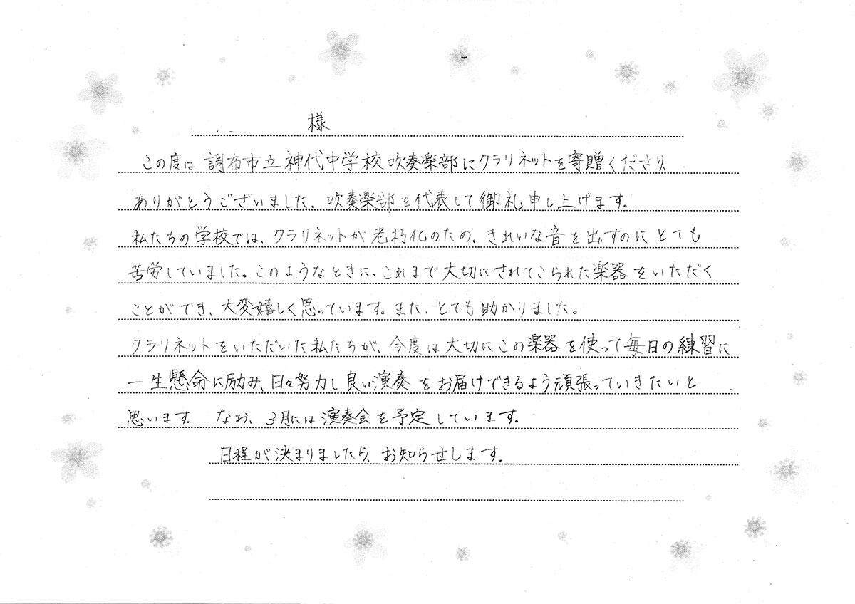 chofu_2407_clarinet_lt_1.jpg