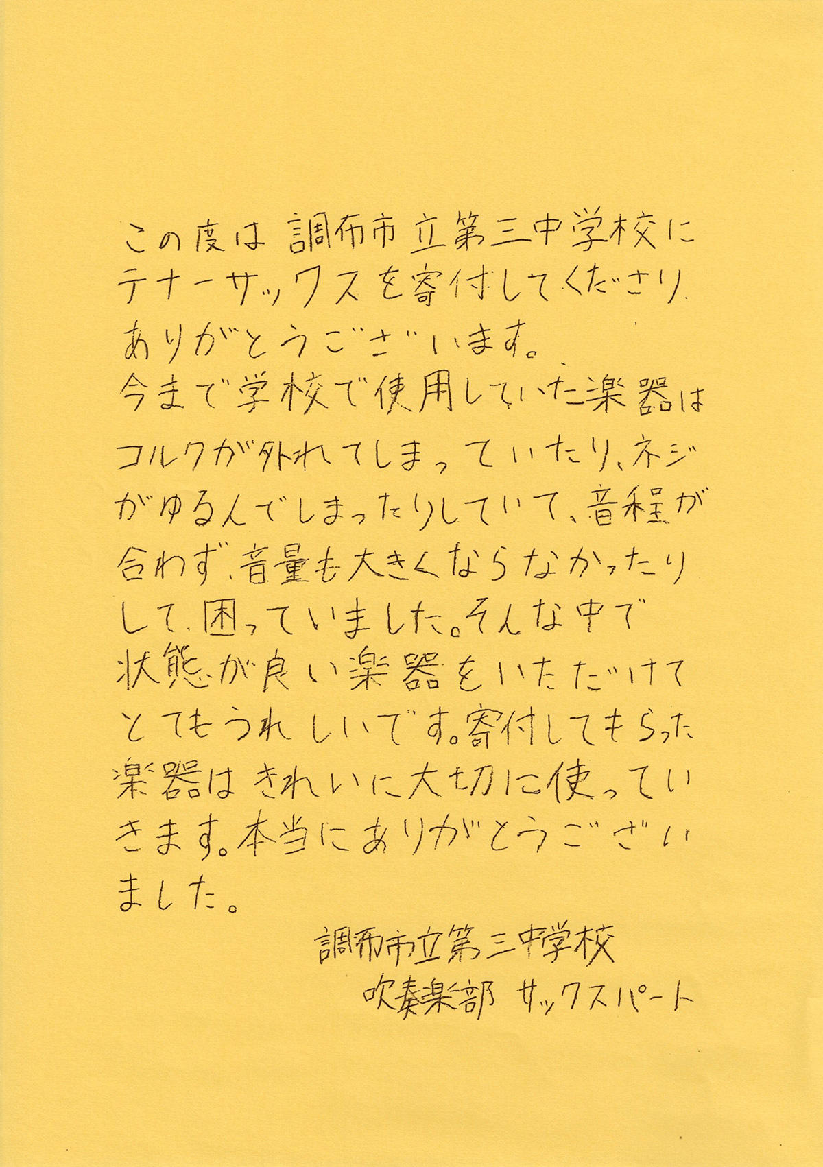choufu_2403_sax_lt2.jpg