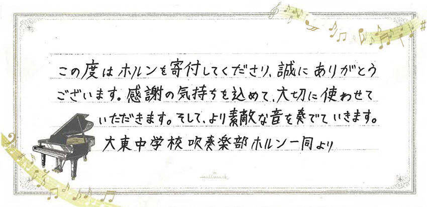daito_horn_lt_251127.jpg