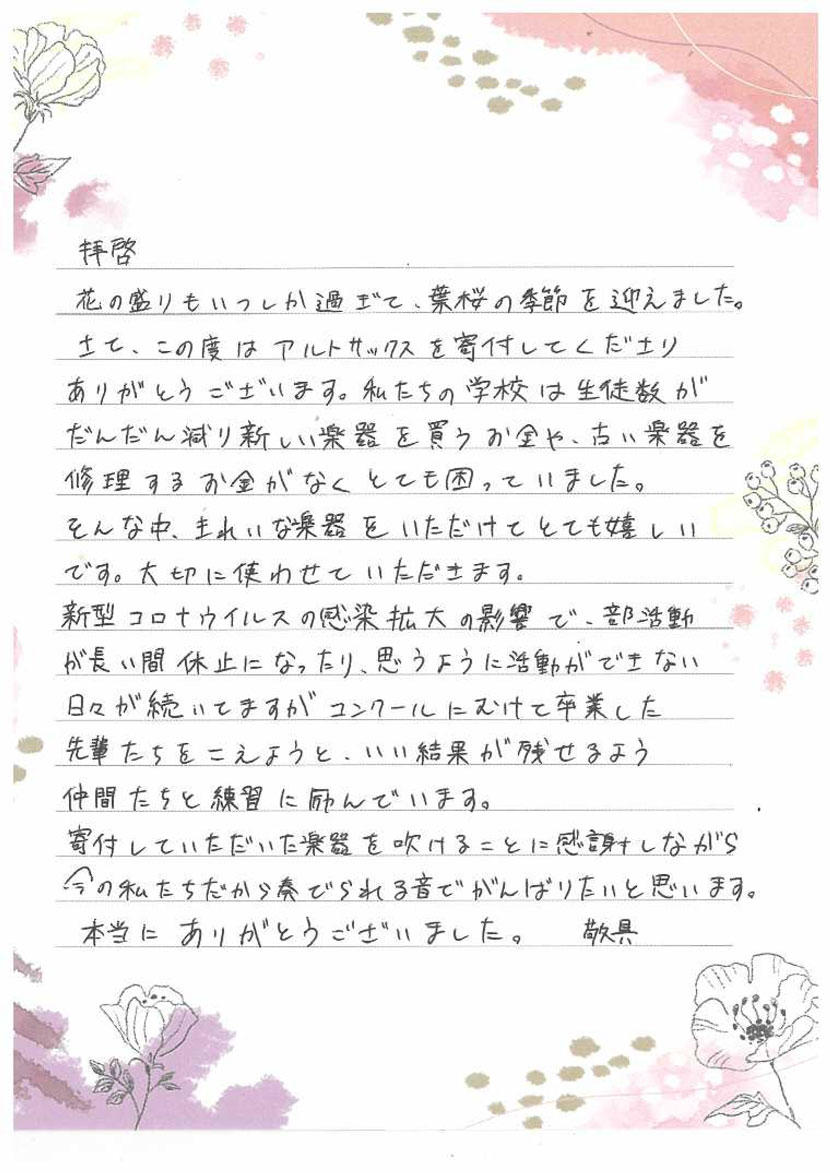 章南中手紙.jpg