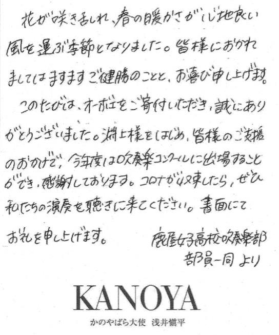 No3 オーボエ（鹿屋市 感謝の声）.jpg