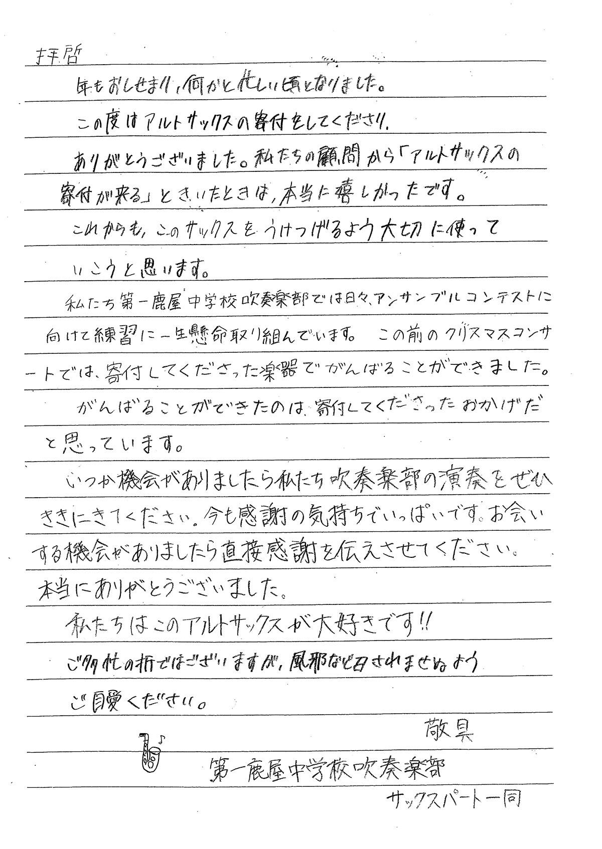 kanoya_2403_altsax_lt.jpg