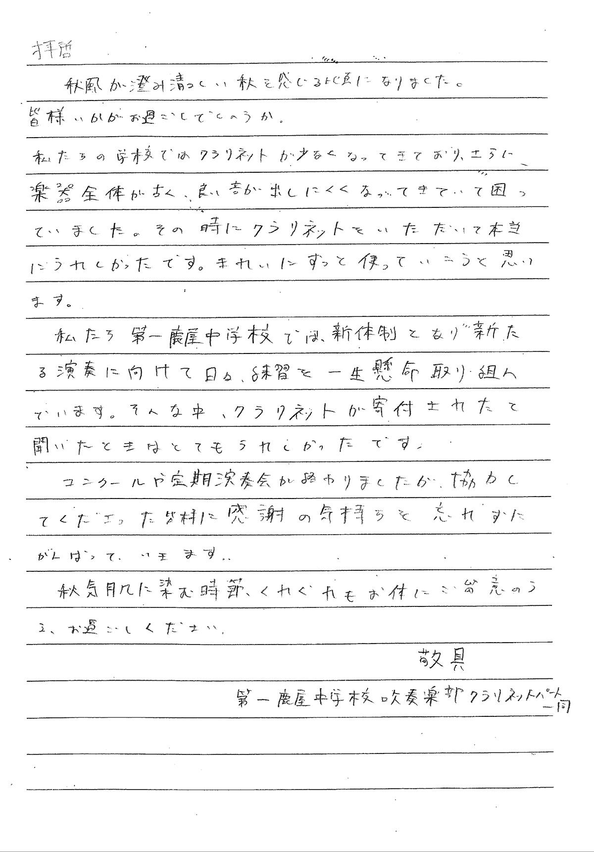kanoya_2403_clarinet_2_lt.jpg