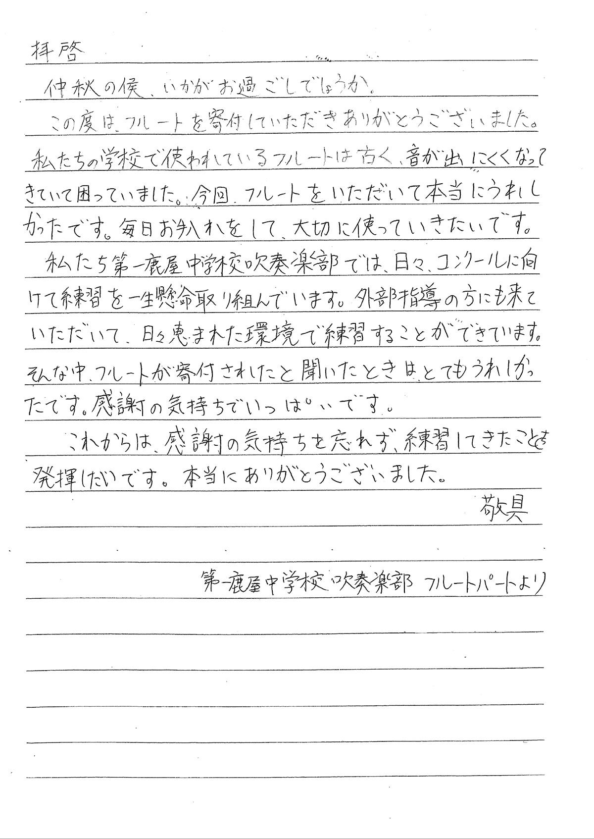 kanoya_2403_flute_1_lt.jpg