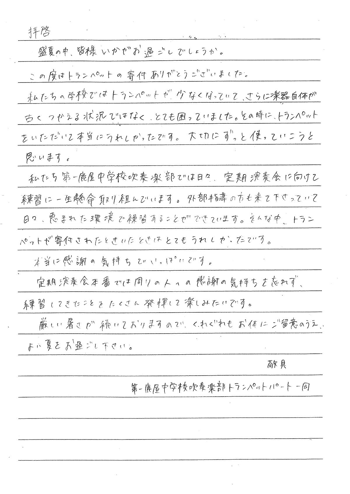kanoya_2403_trumpet_lt.jpg