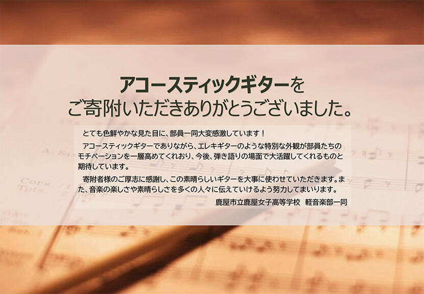 kanoya_acoustic_guitar_thnks_lt_2502.jpg