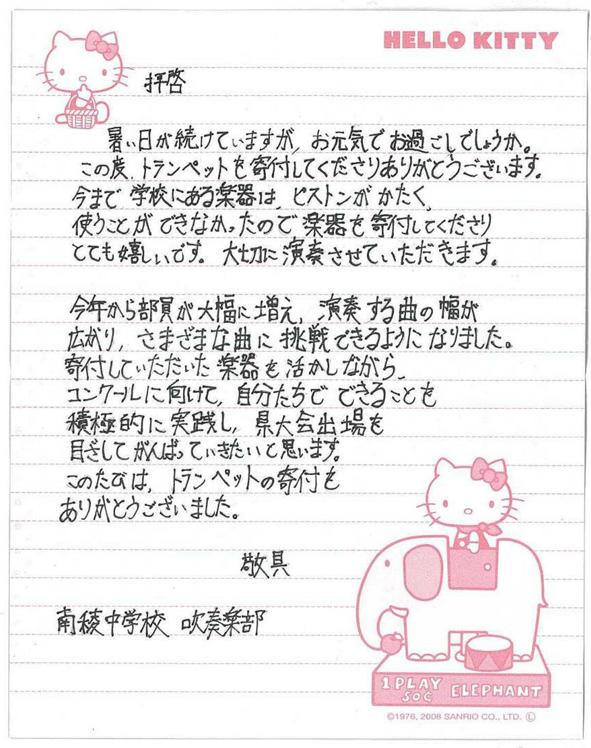toyohashi_2408_trumpet2_lt.jpg